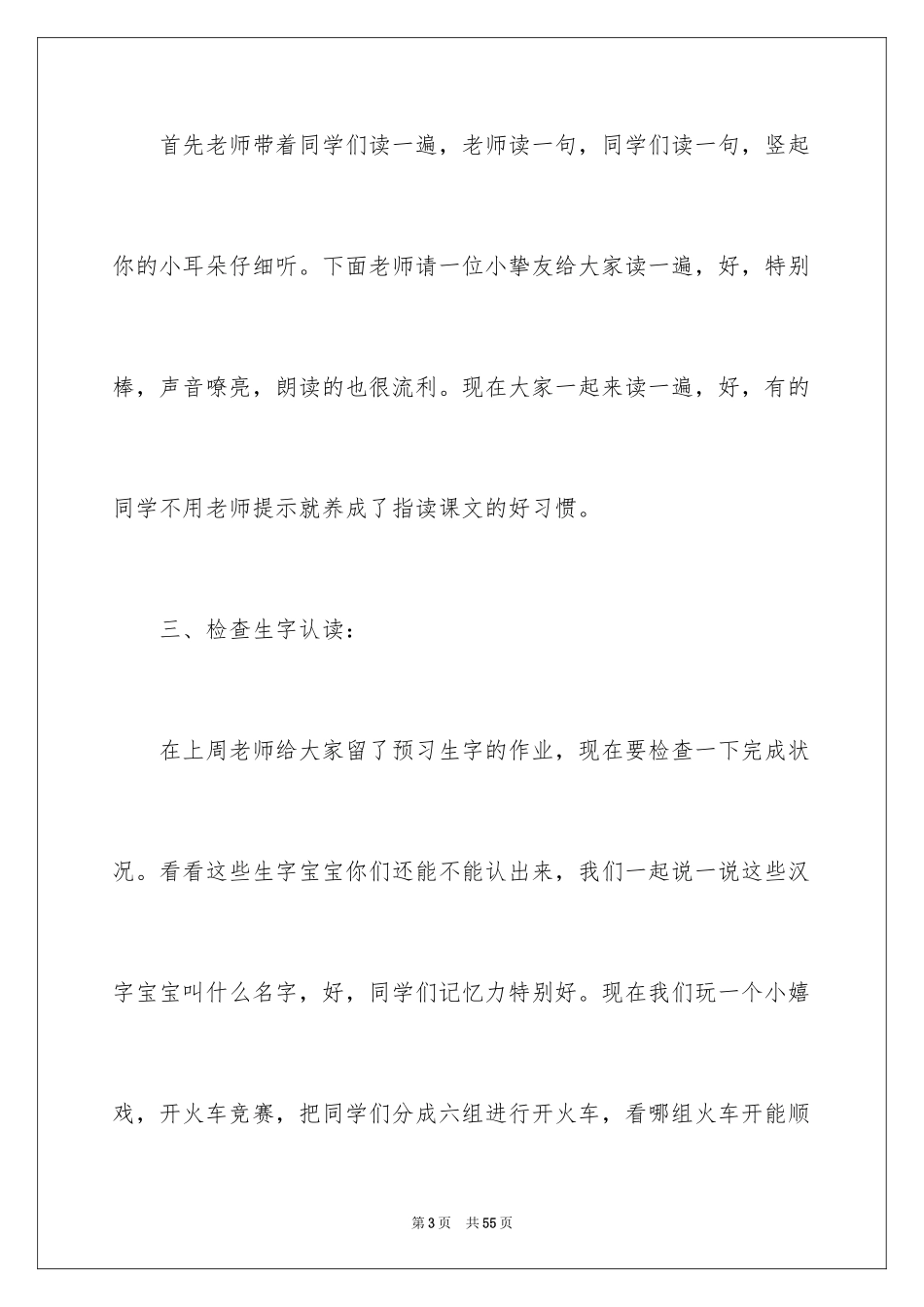 2024《对韵歌》教学设计_1_第3页