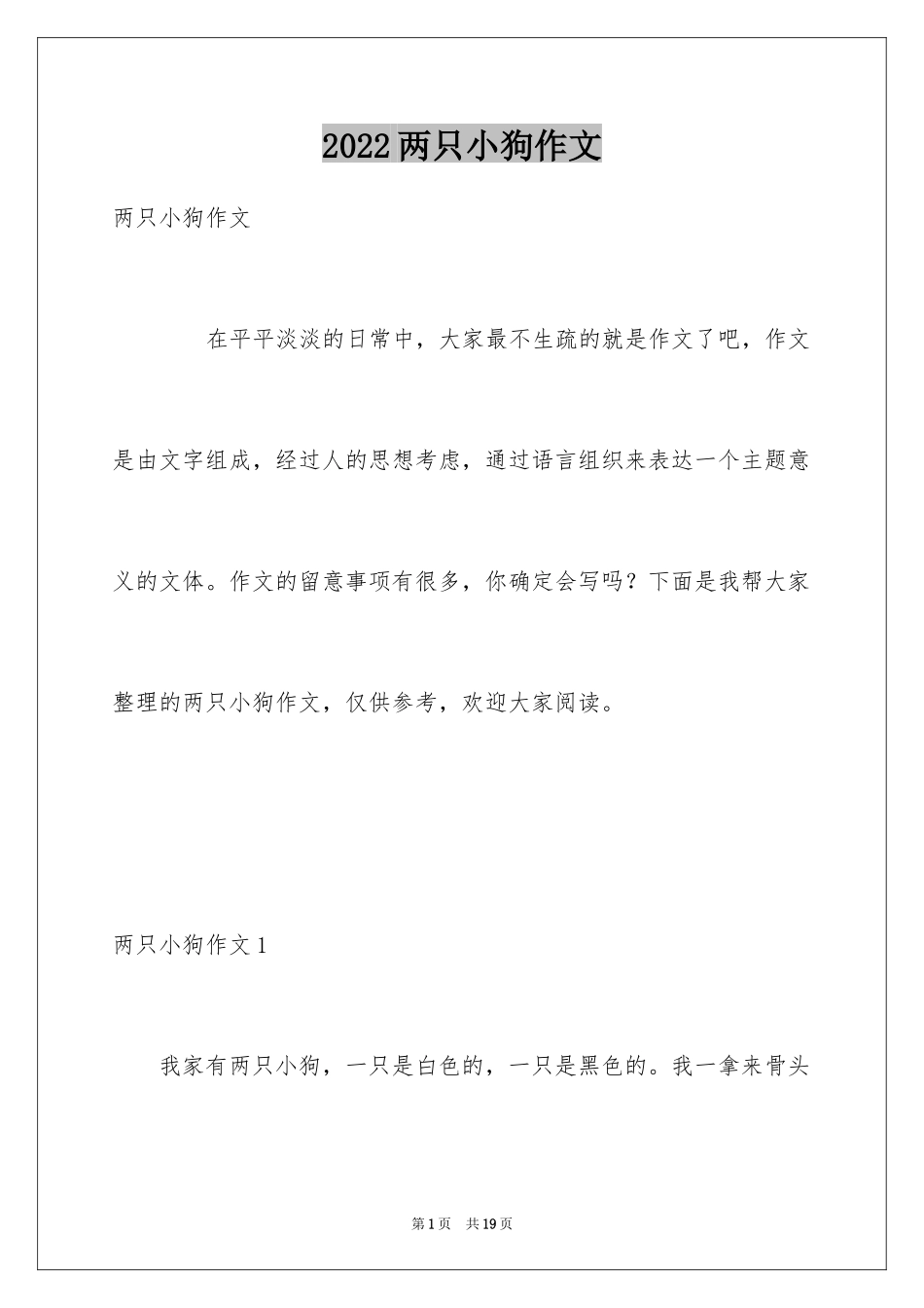 2024两只小狗作文_5_第1页