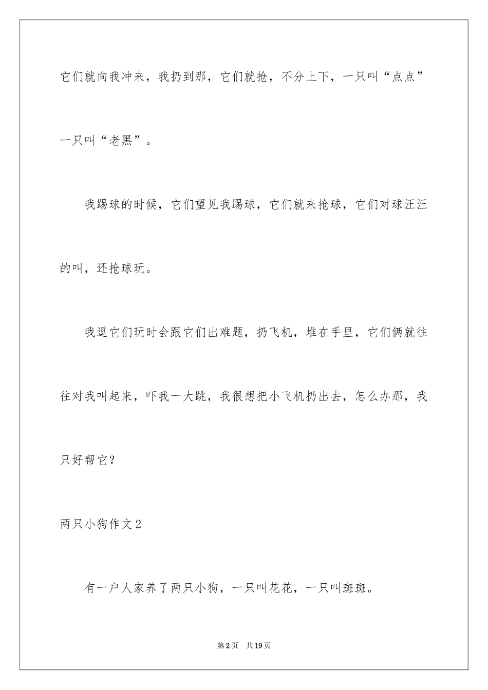 2024两只小狗作文_5_第2页