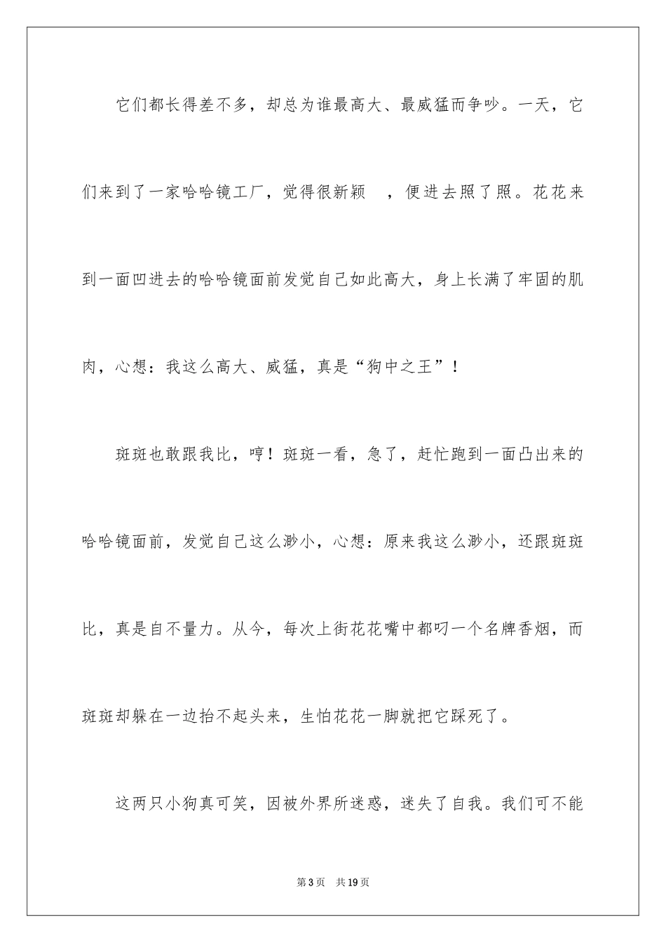 2024两只小狗作文_5_第3页