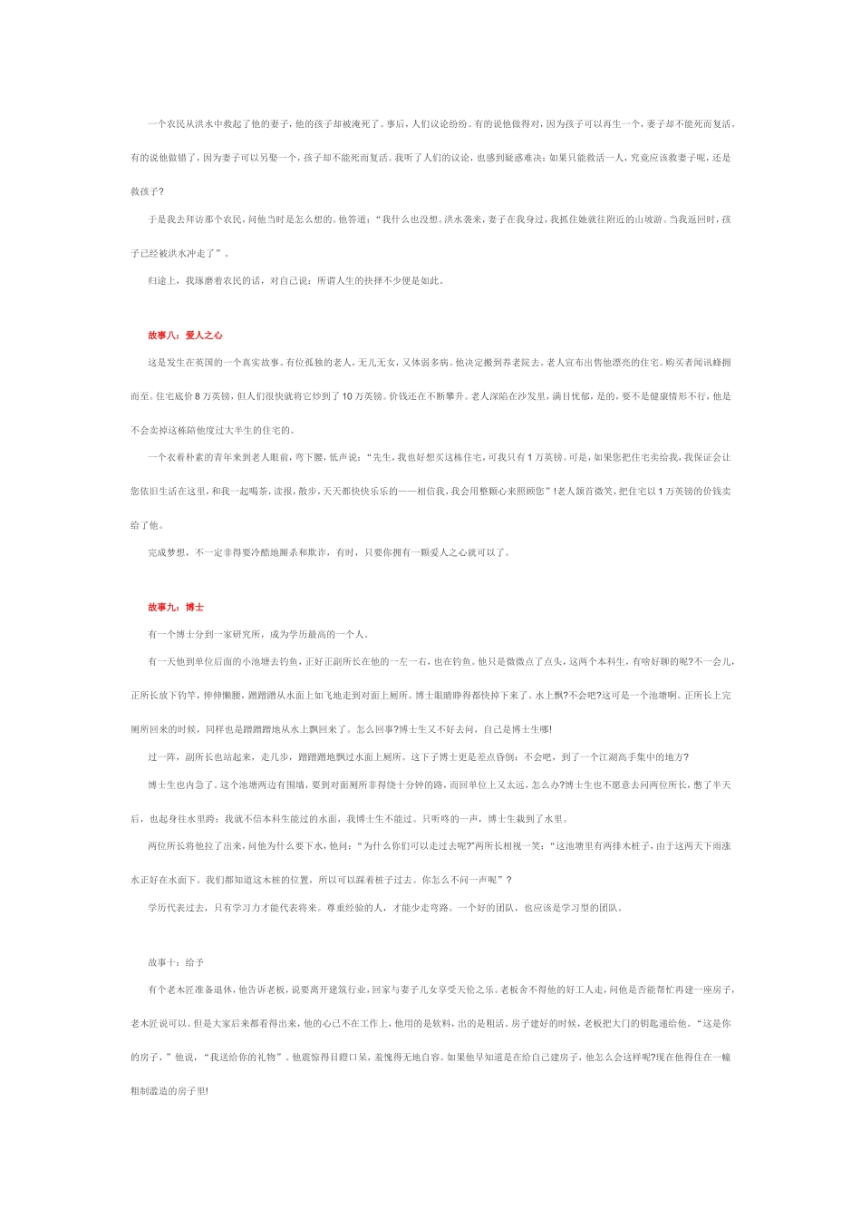 十个励志故事让孩子精彩一生_第3页