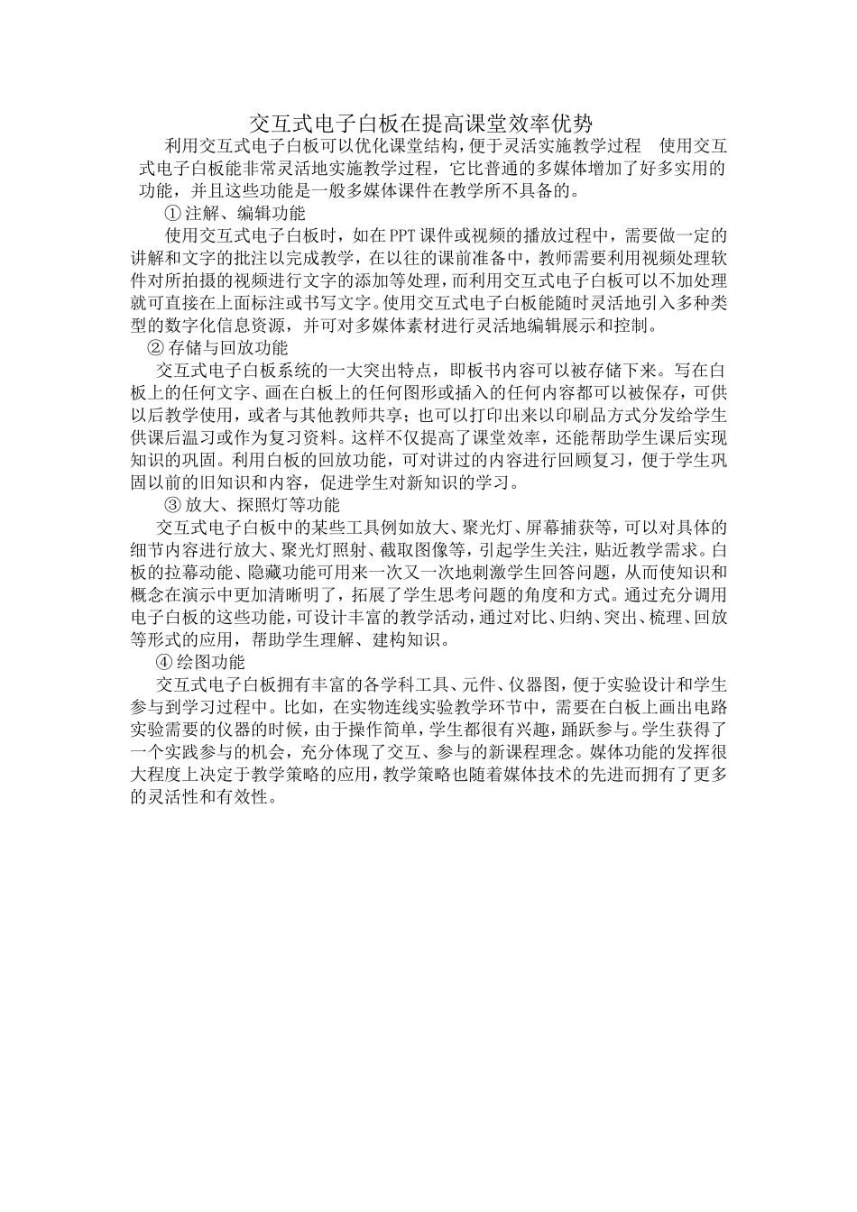 电子白板学习心得MicrosoftWord文档_第1页