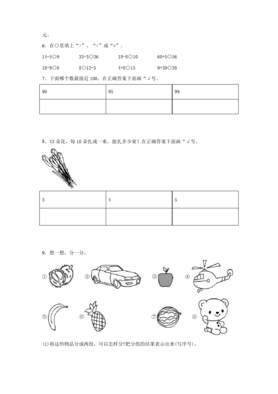 人教版一年级下册数学《期中考试卷》(附答案)_第2页