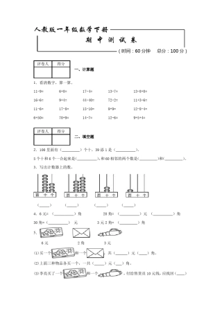 人教版一年级下册数学《期中考试卷》(附答案)