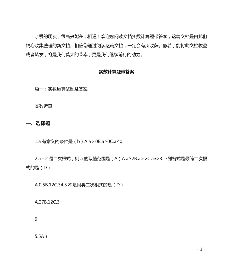 实数计算题带答案 _第1页
