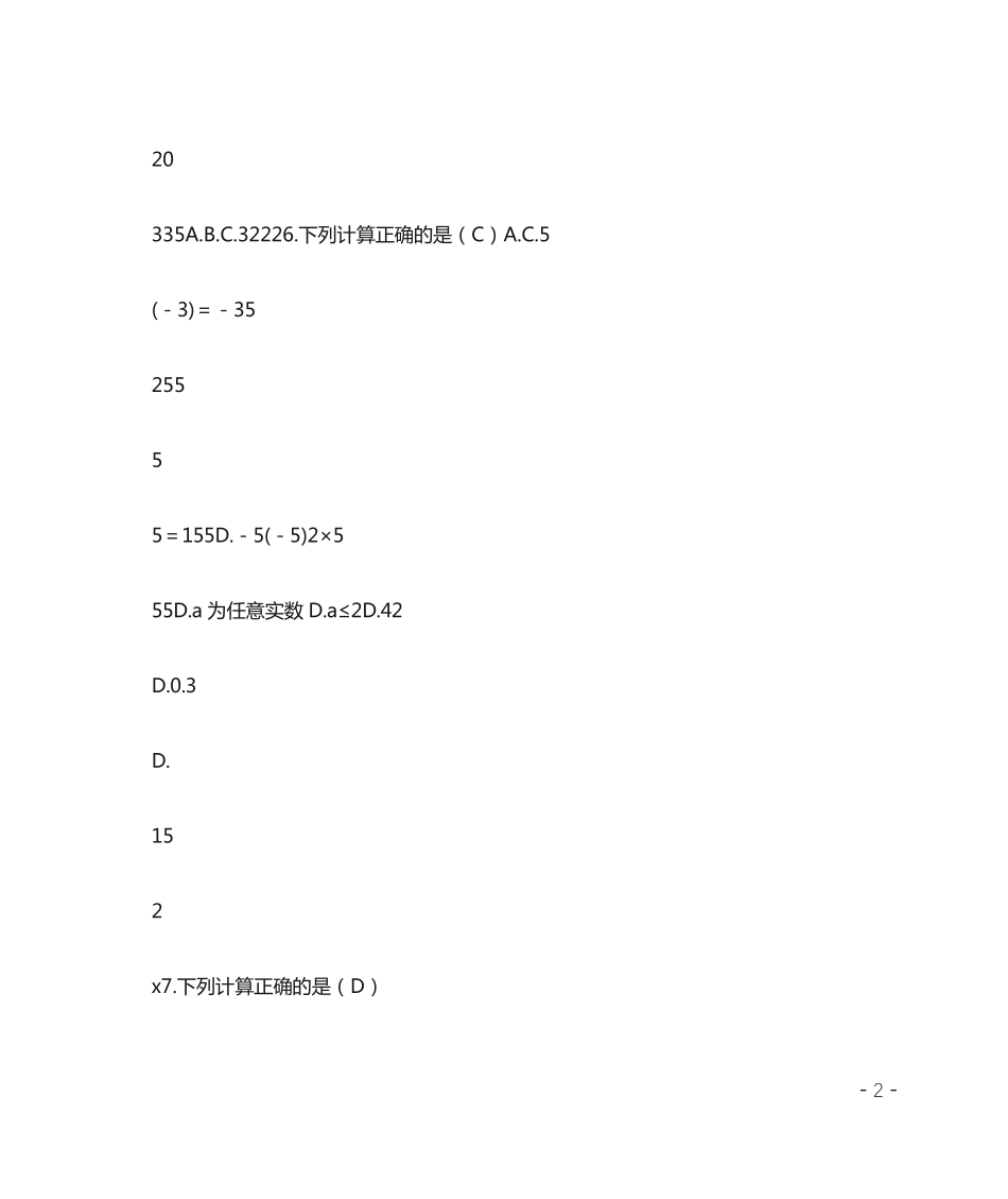实数计算题带答案 _第2页