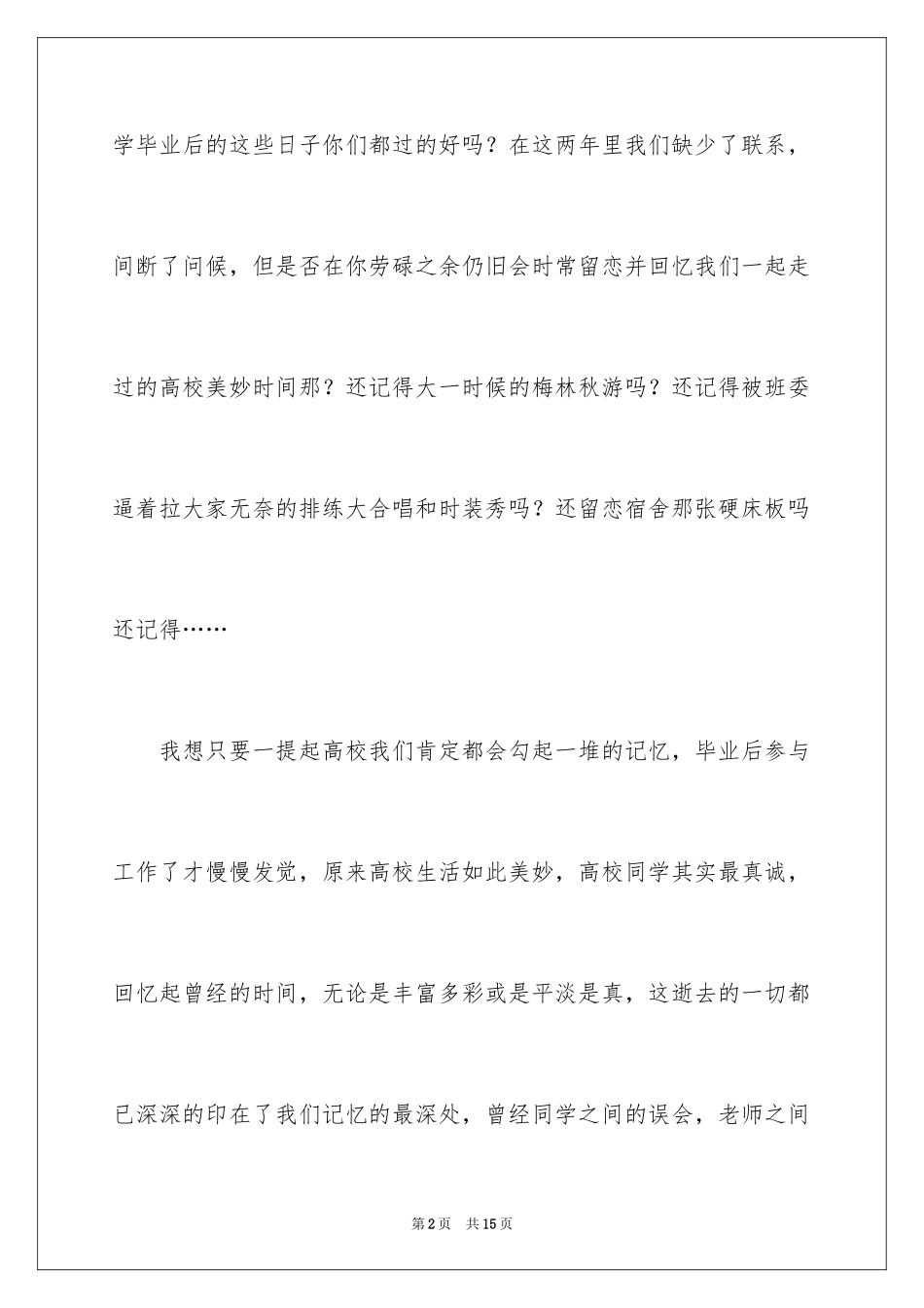 2024同学新年聚会邀请函_16_第2页