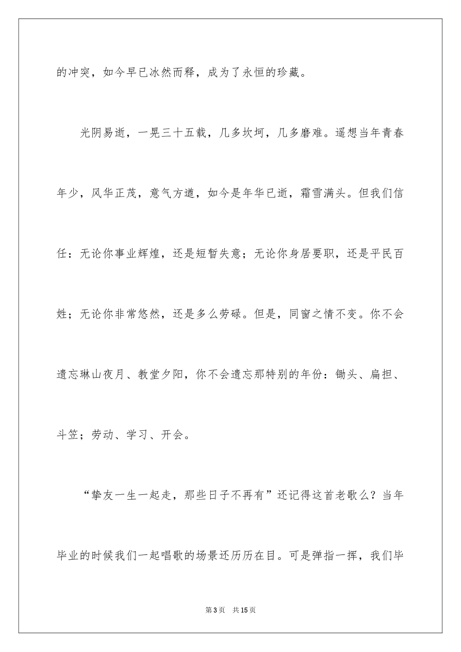 2024同学新年聚会邀请函_16_第3页