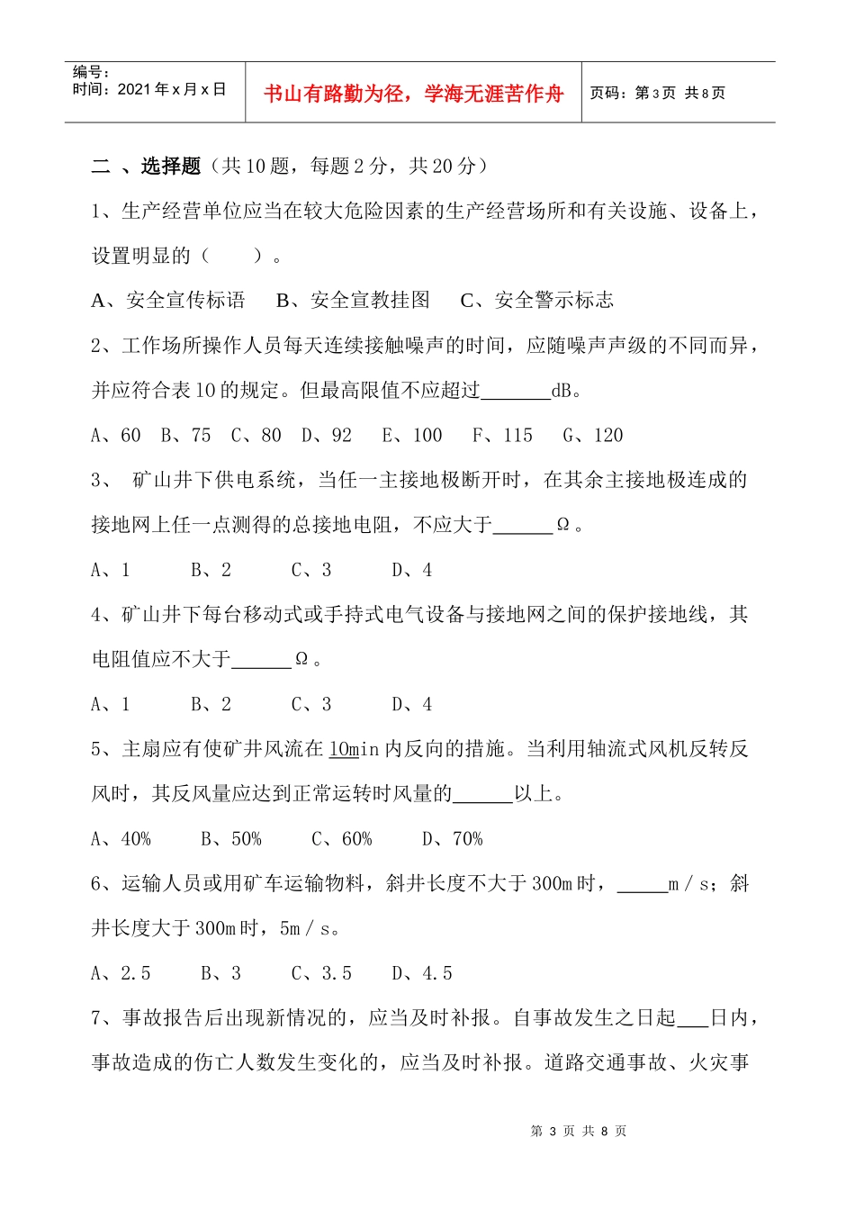 金属非金属矿山安全管理人员培训试题_第3页