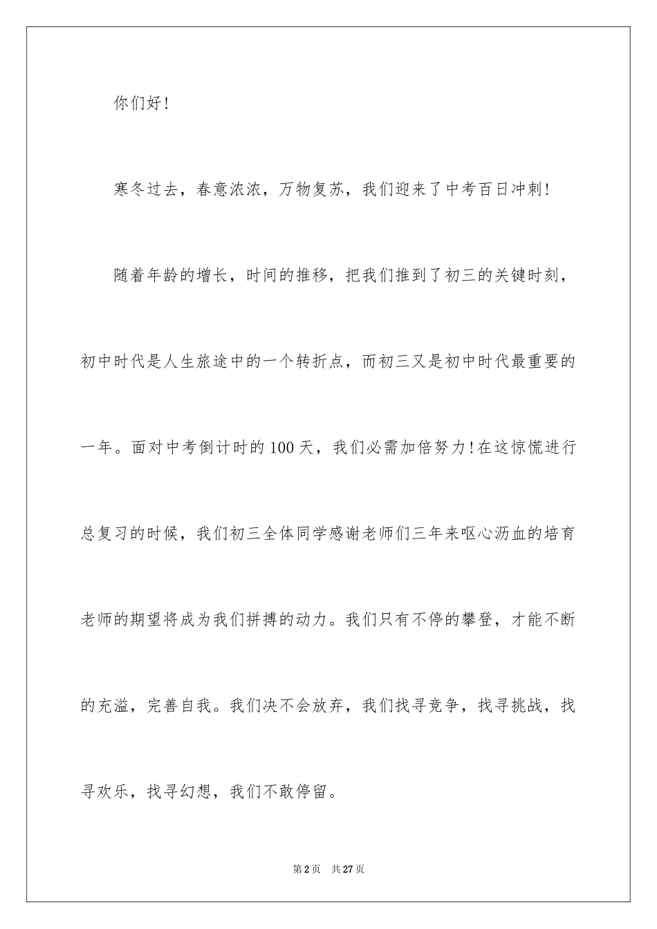 2024中考百日誓师大会学生代表发言稿_第2页