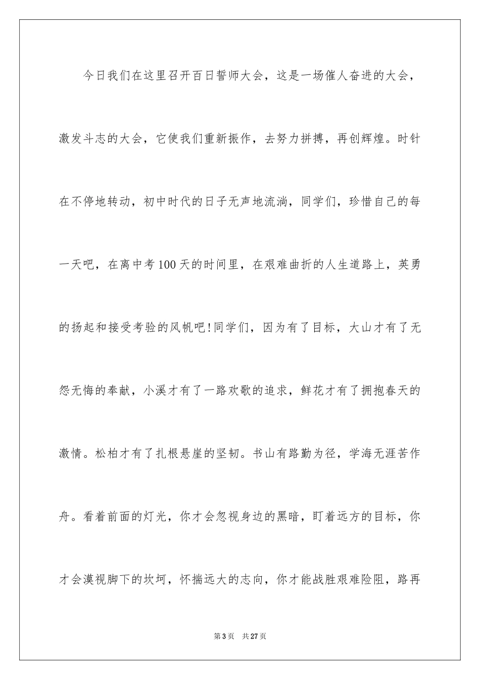 2024中考百日誓师大会学生代表发言稿_第3页