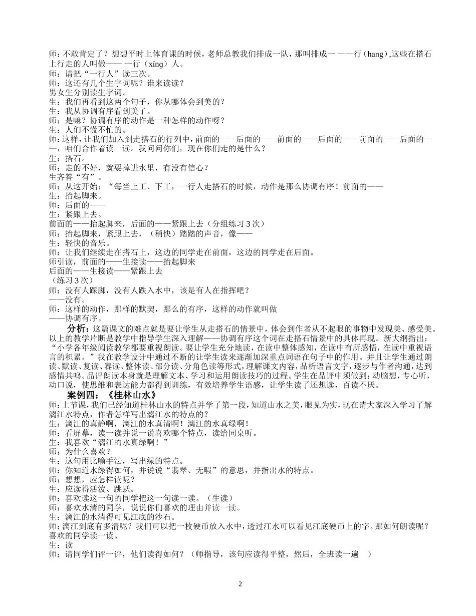 小学语文中段朗读指导案例分析_第2页
