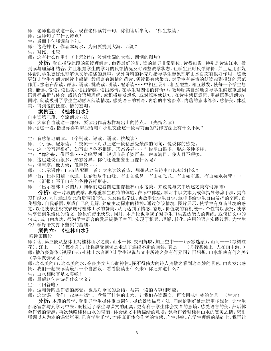 小学语文中段朗读指导案例分析_第3页