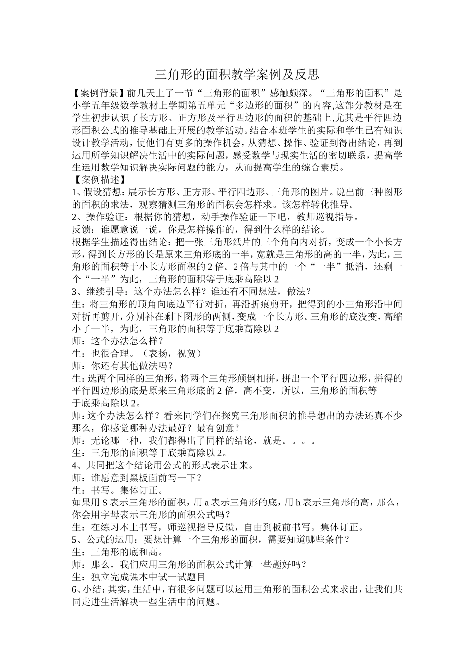 三角形的面积教学案例_第1页