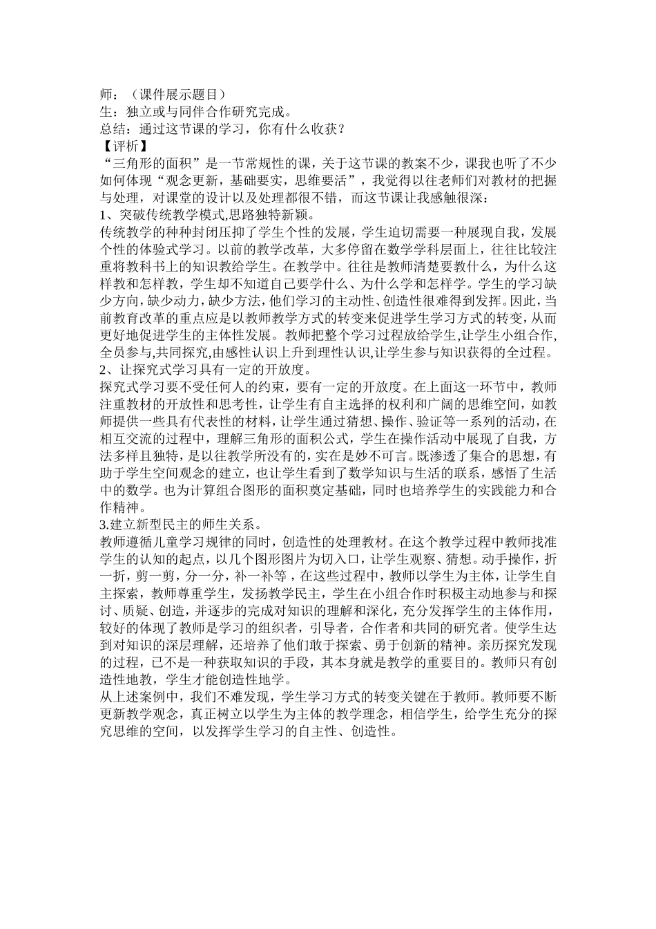 三角形的面积教学案例_第2页