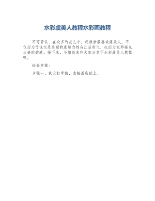 水彩虞美人教程水彩画教程