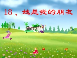 她是我的朋友2