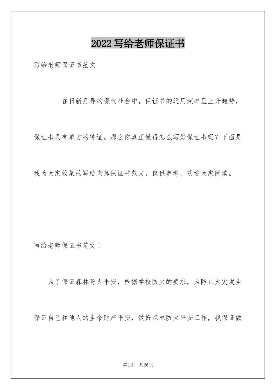 2024写给老师保证书_78_第1页