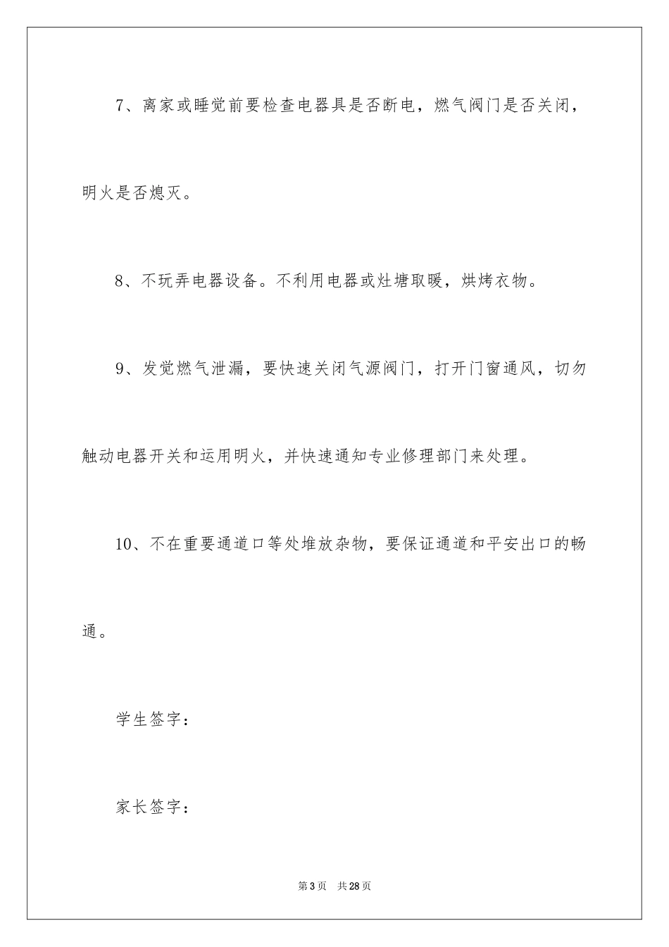 2024写给老师保证书_78_第3页