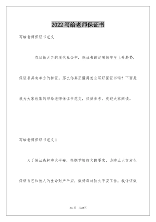 2024写给老师保证书_78