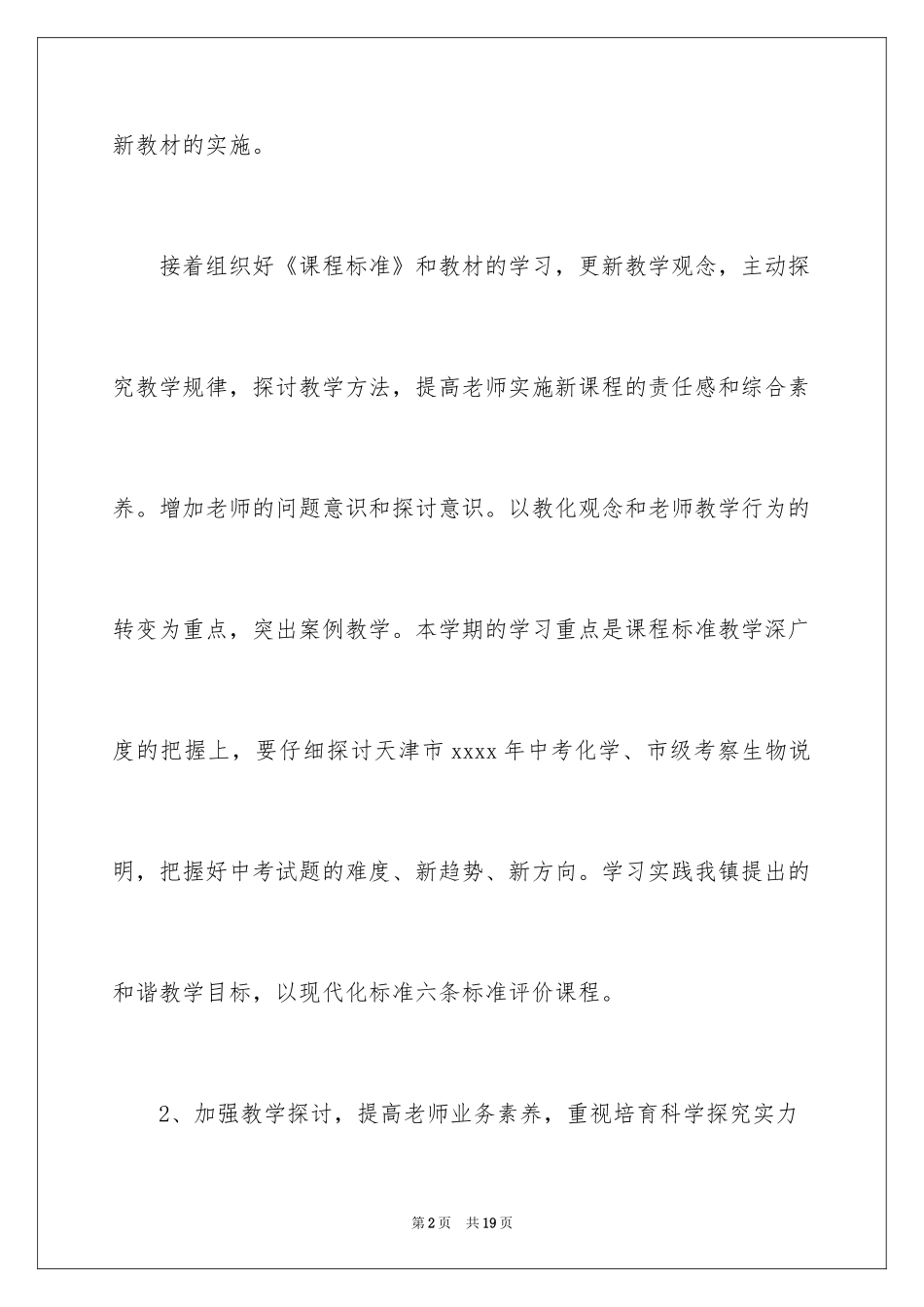 2024单位考查工作计划_第2页