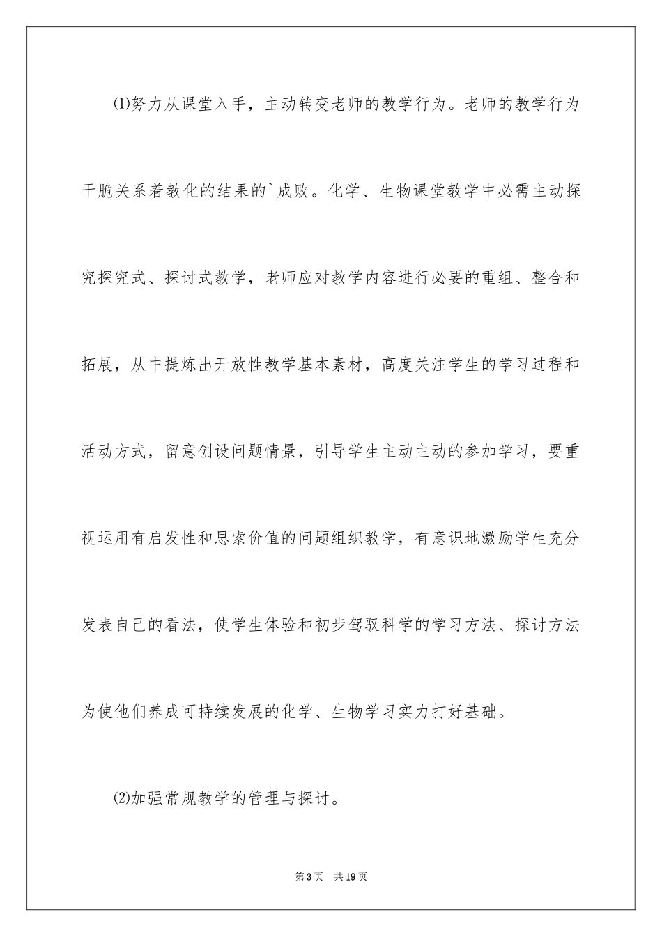 2024单位考查工作计划_第3页