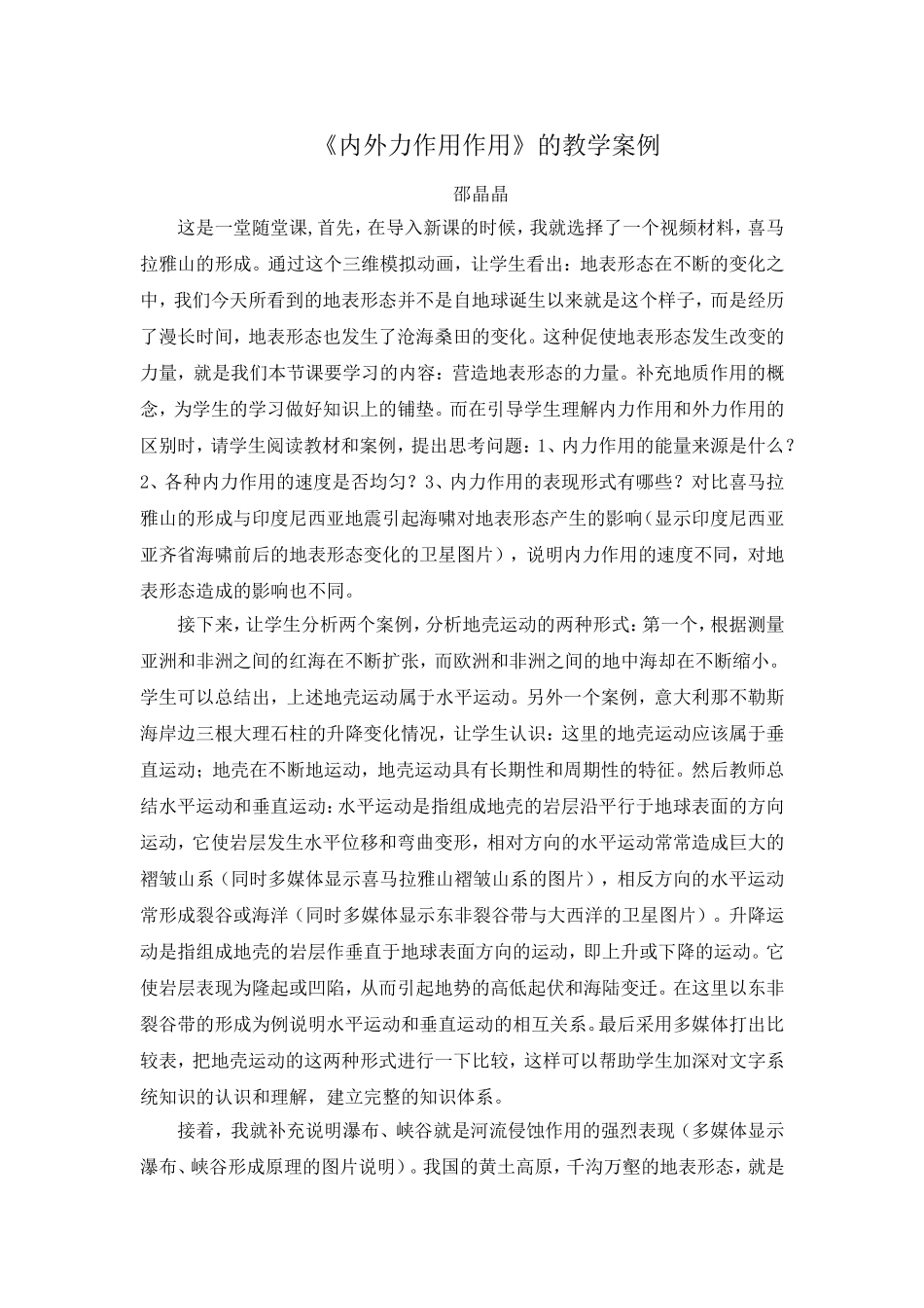 《内外力作用作用》_第1页