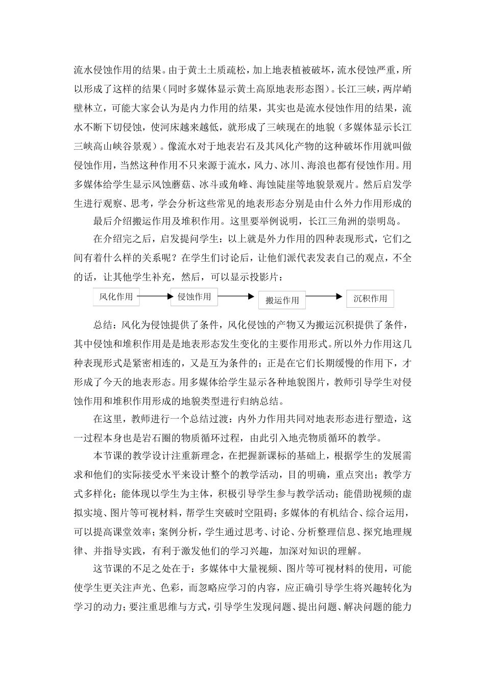 《内外力作用作用》_第2页