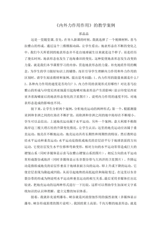 《内外力作用作用》