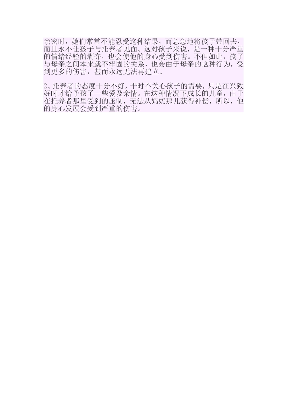 家长用正确的方式来托养孩子_第2页