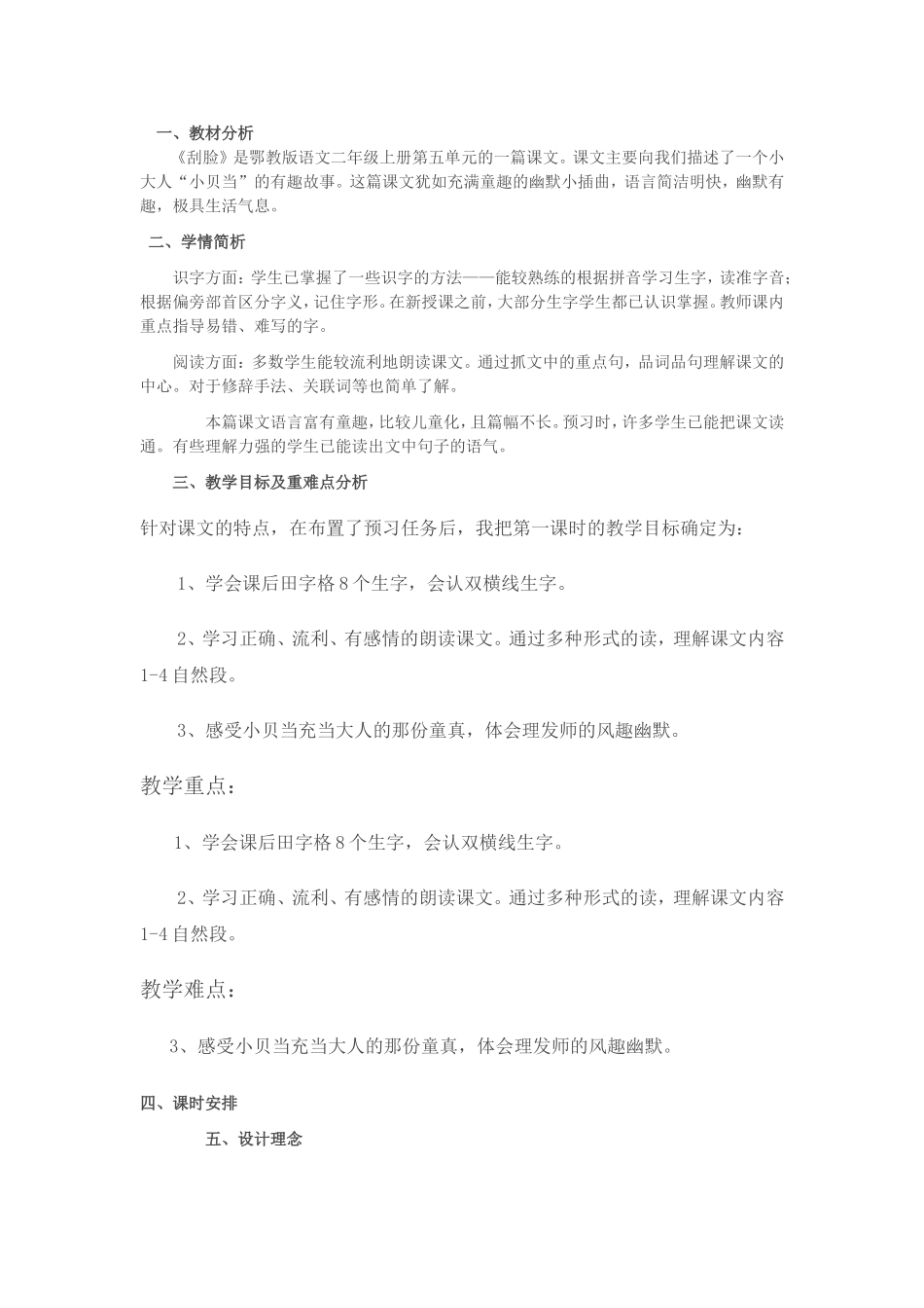 《刮脸》说课_第1页