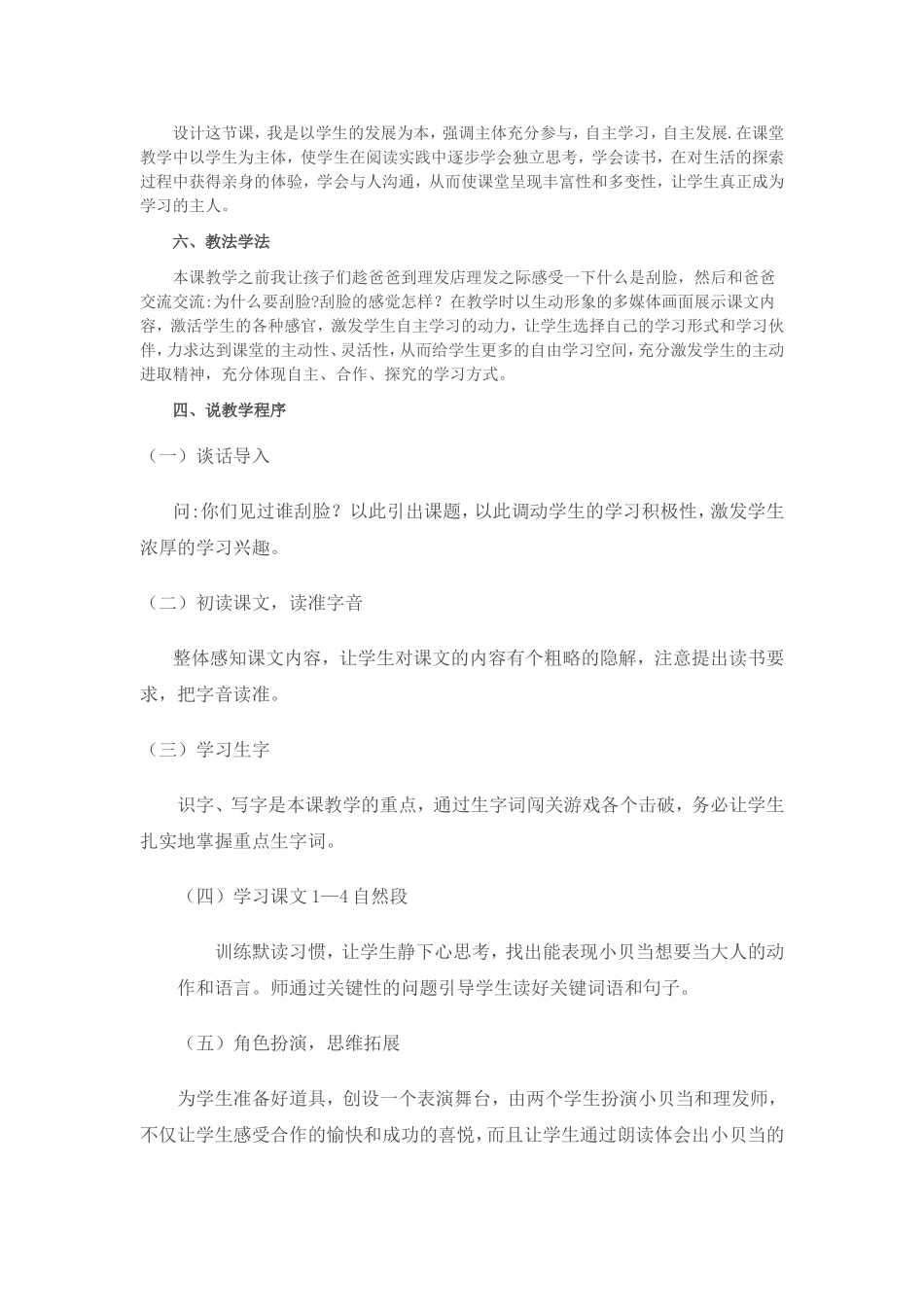 《刮脸》说课_第2页