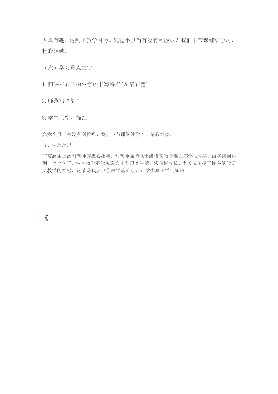 《刮脸》说课_第3页