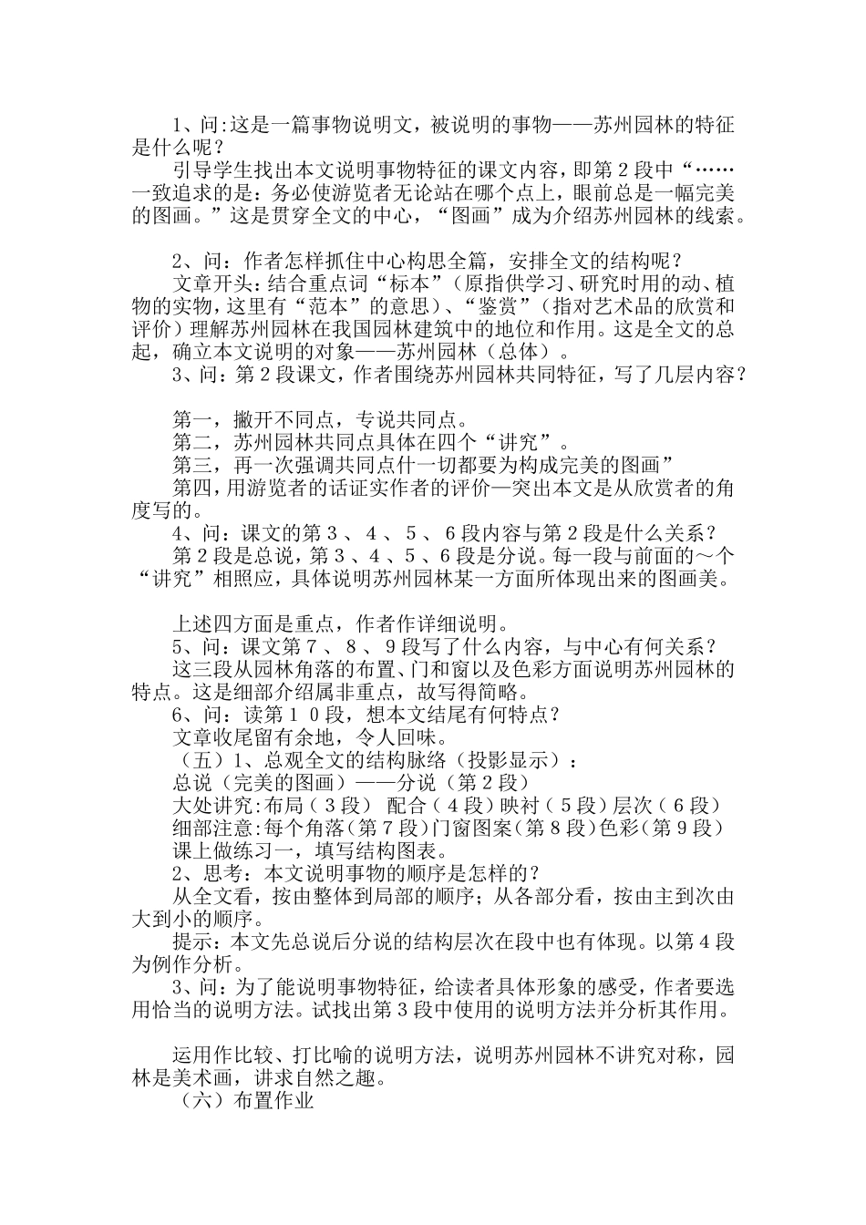 《苏州园林》教学设计_第2页