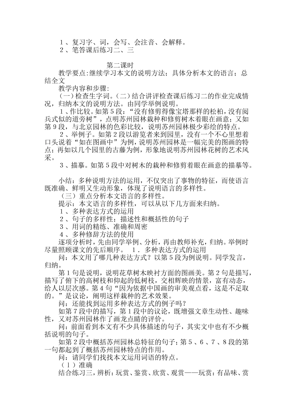 《苏州园林》教学设计_第3页