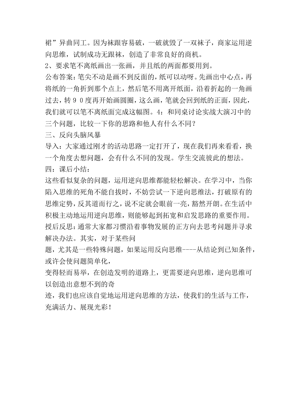 心理健康教学设计6_第2页