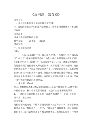 心理健康教学设计6