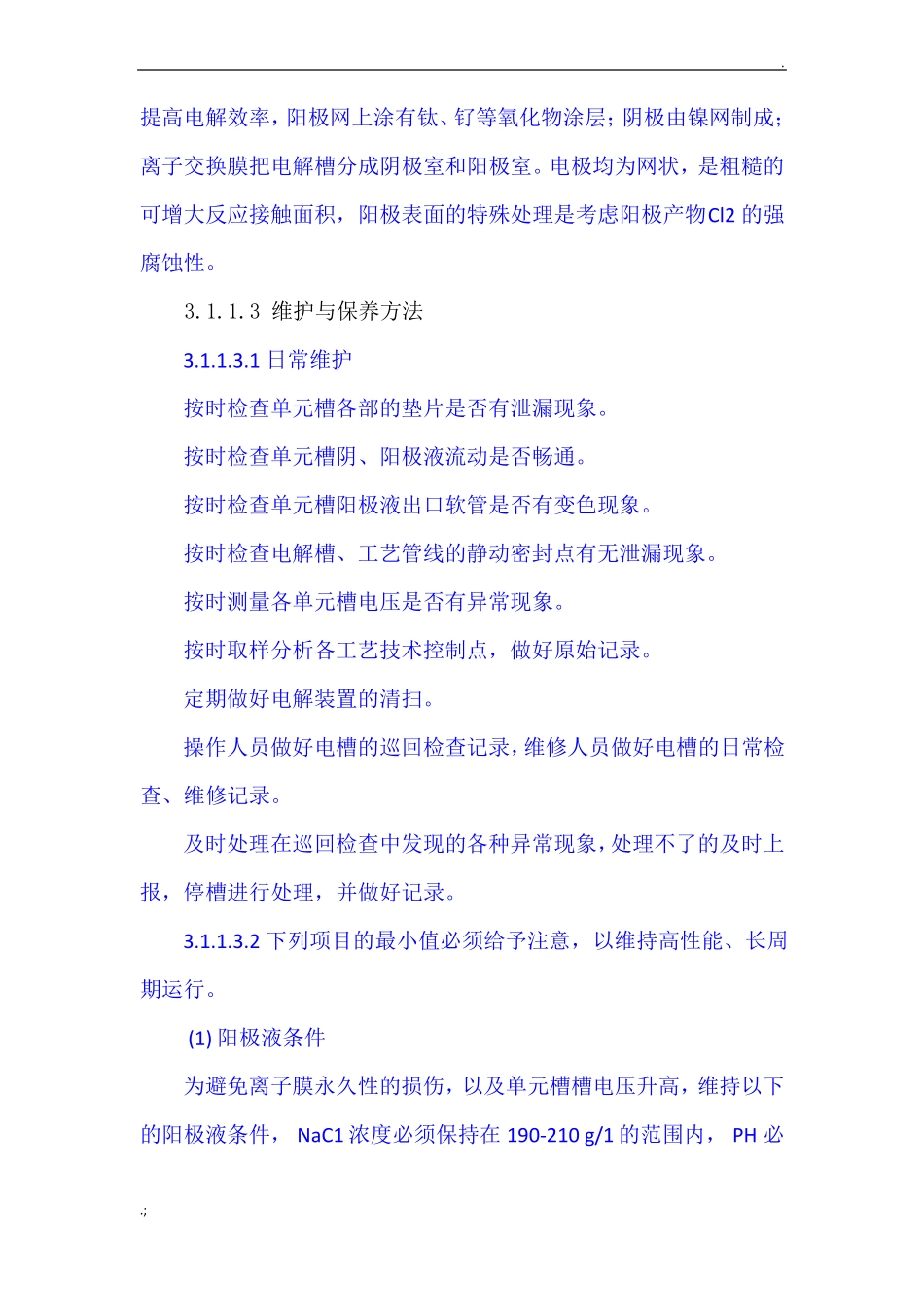 设备培训教材目录_第2页