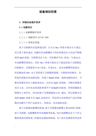 设备培训教材目录