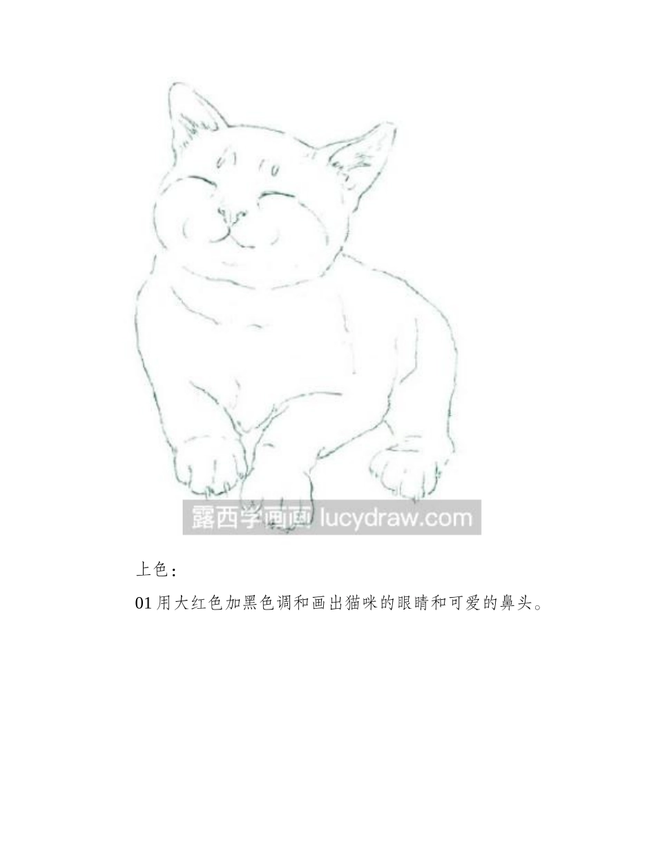 水彩画教程：怎么画喵星人水彩画教程_第2页