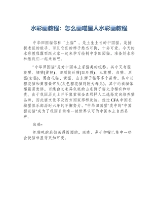 水彩画教程：怎么画喵星人水彩画教程