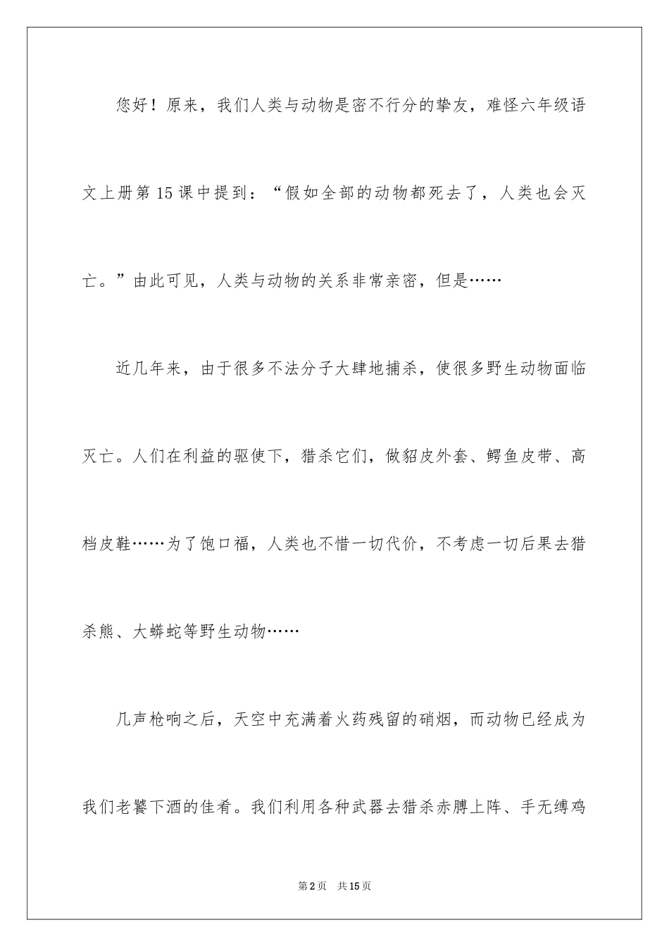 2024保护动物的建议书_24_第2页