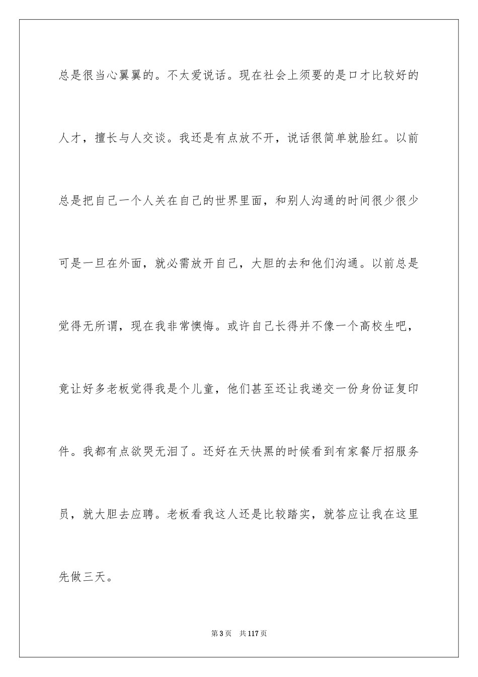 2024学生餐厅社会实践报告_4_第3页