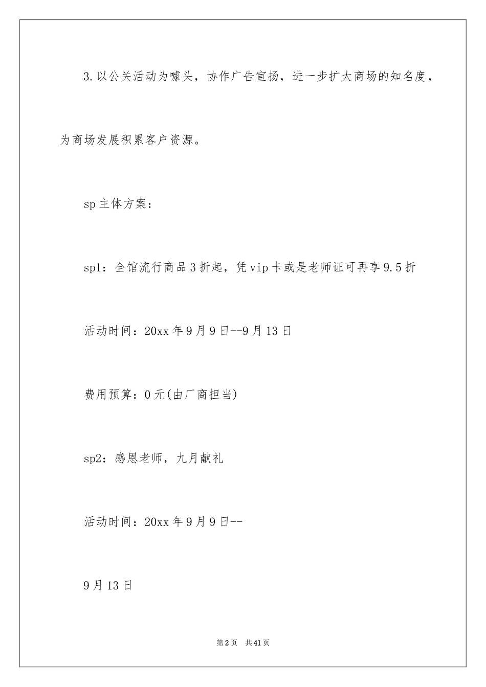 2024商场活动策划_84_第2页