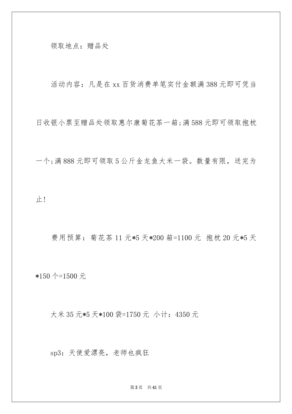 2024商场活动策划_84_第3页