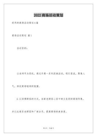 2024商场活动策划_84