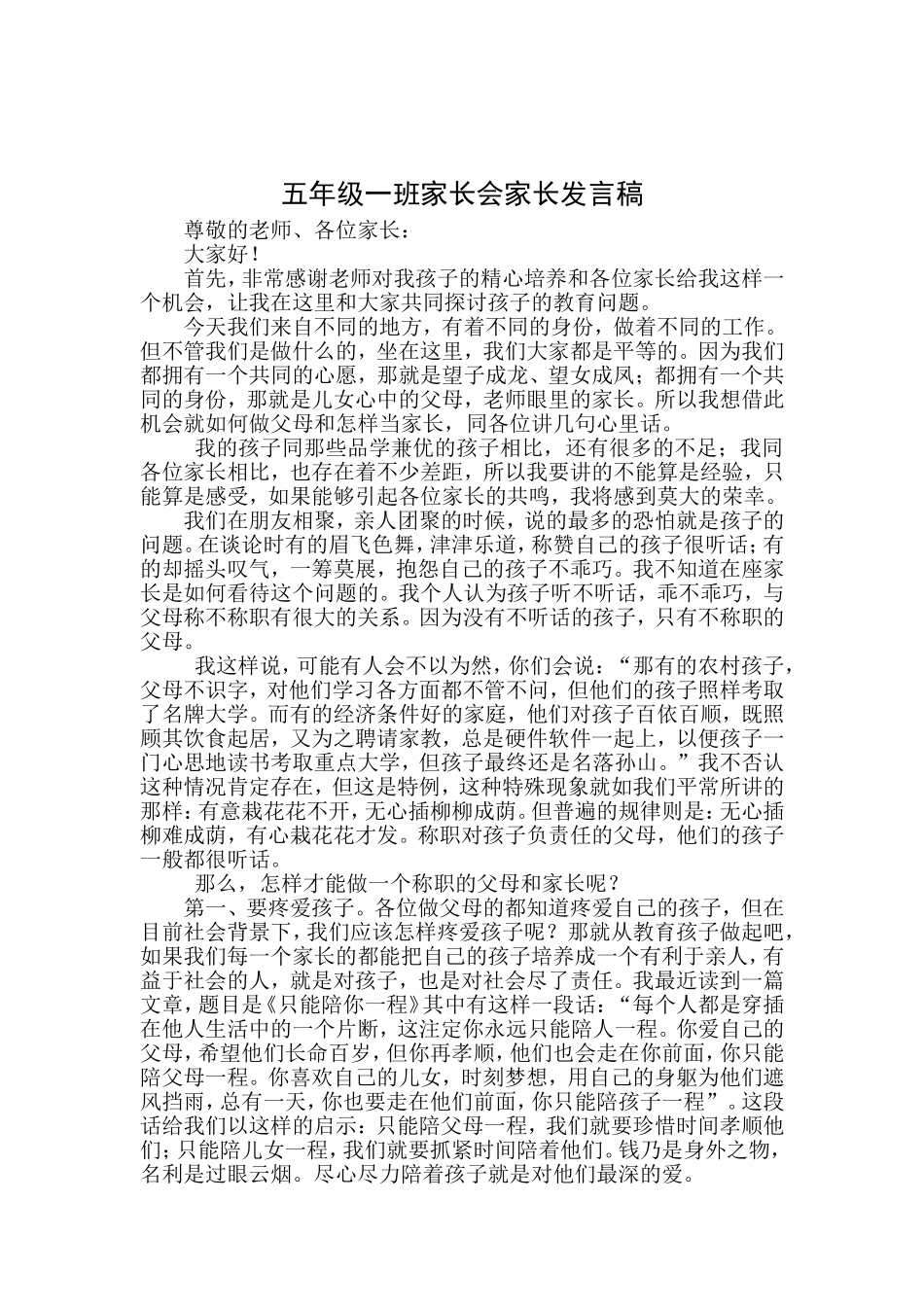 五年级二班家长会家长发言稿_第2页