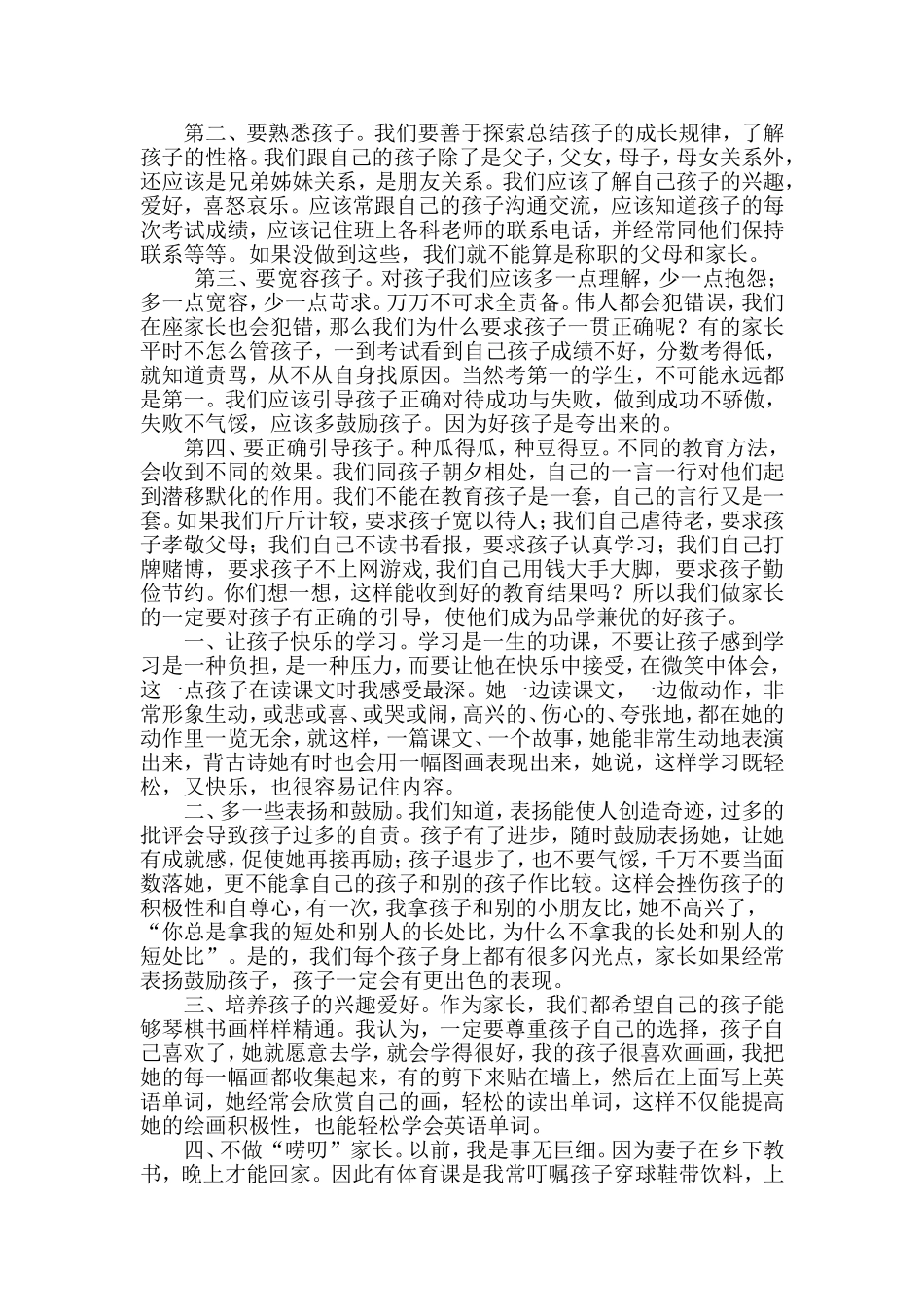 五年级二班家长会家长发言稿_第3页