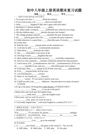 2013-2014年人教版初中八年级上册英语期末复习试题