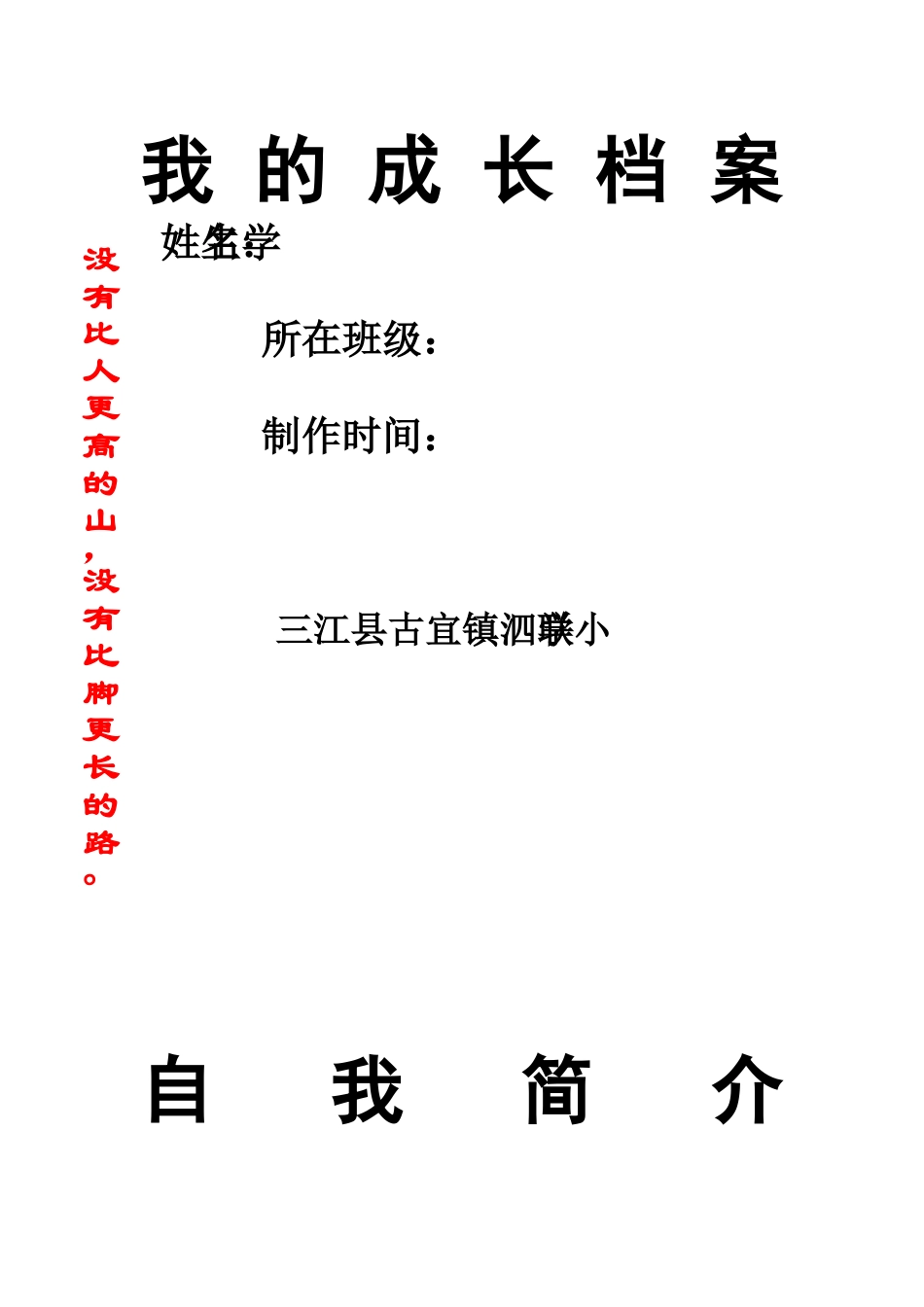 小学生的成长档案 (2)_第2页
